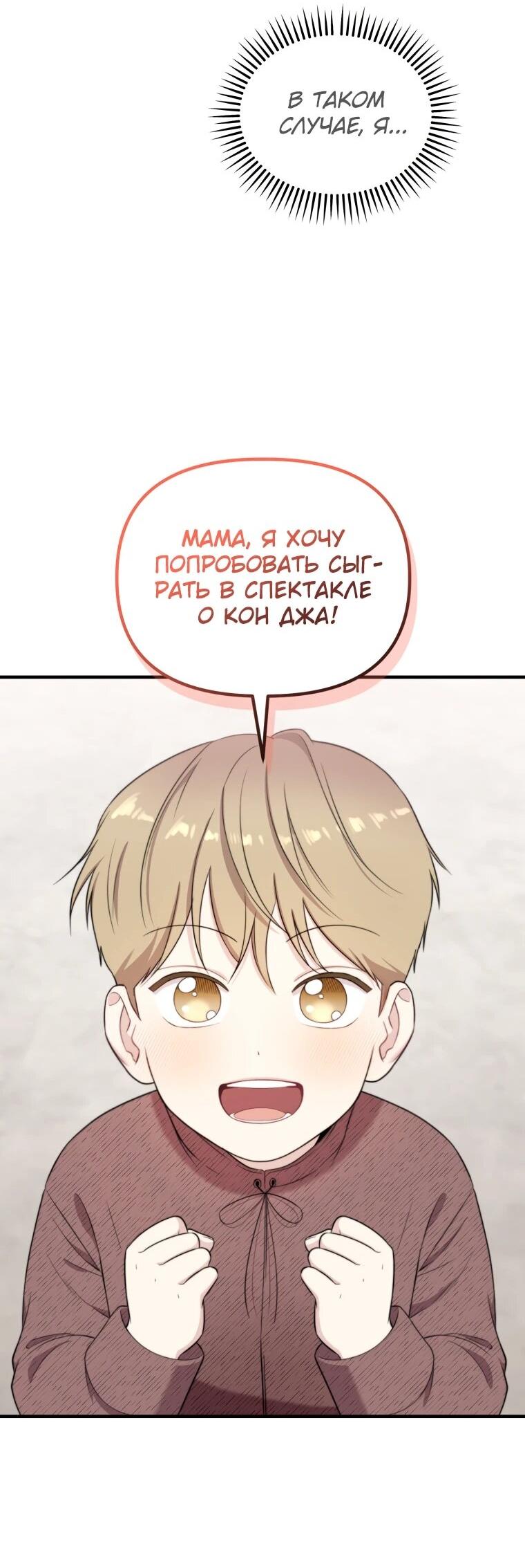 Манга Топ-звезда с рождения - Глава 42 Страница 52