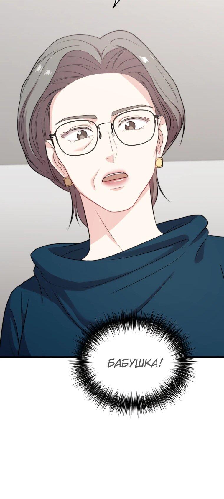 Манга Топ-звезда с рождения - Глава 42 Страница 76