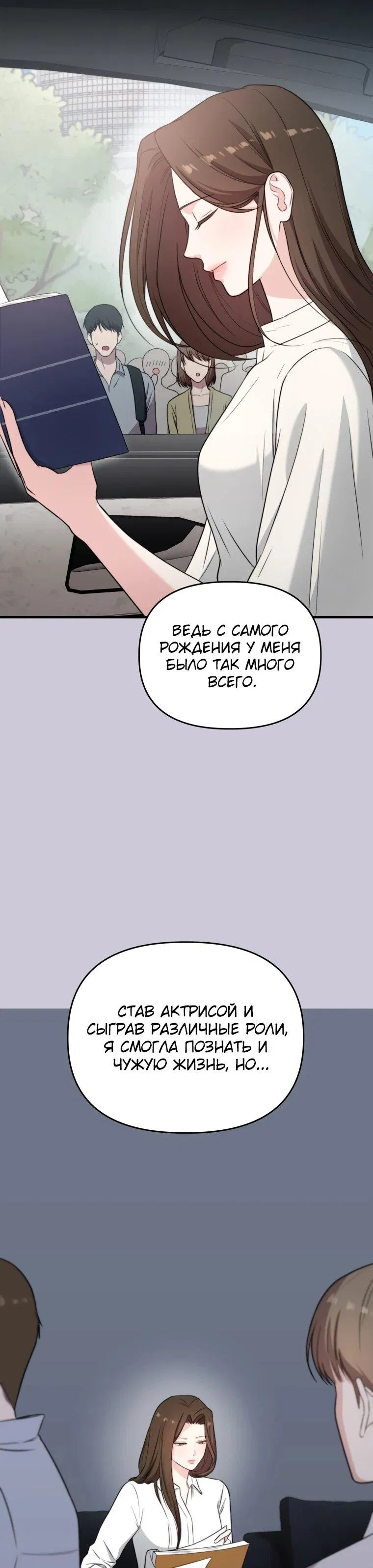 Манга Топ-звезда с рождения - Глава 42 Страница 31
