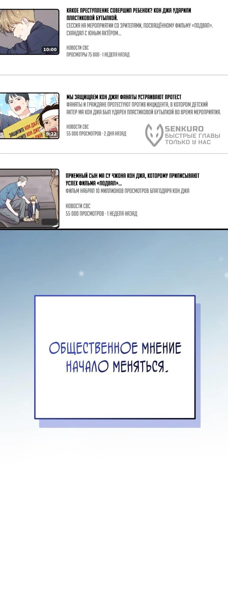 Манга Топ-звезда с рождения - Глава 42 Страница 12