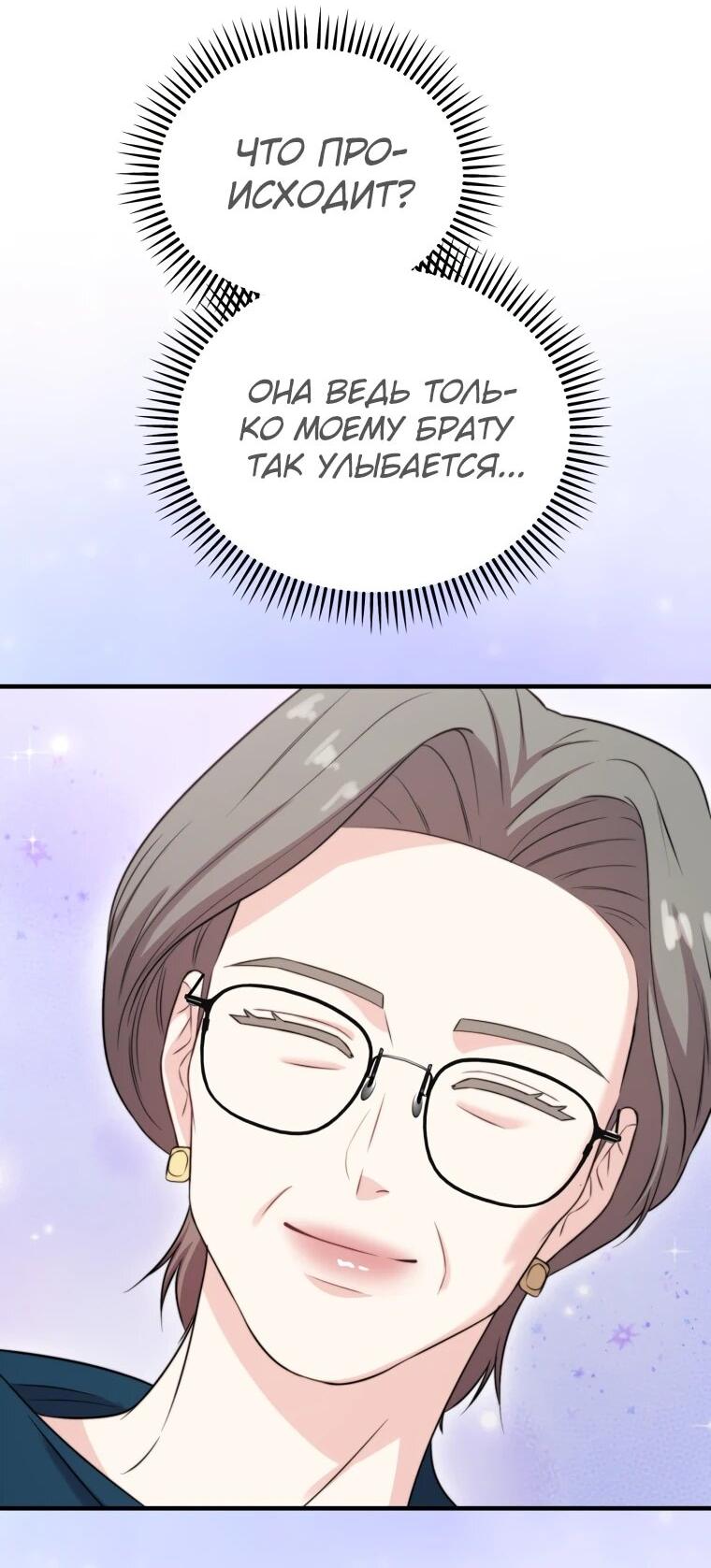 Манга Топ-звезда с рождения - Глава 42 Страница 70