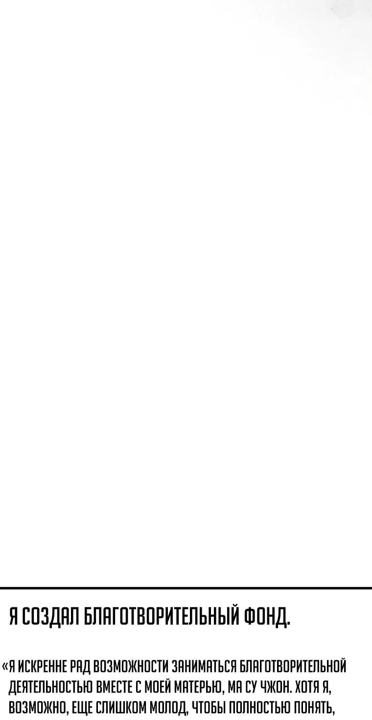 Манга Топ-звезда с рождения - Глава 42 Страница 58