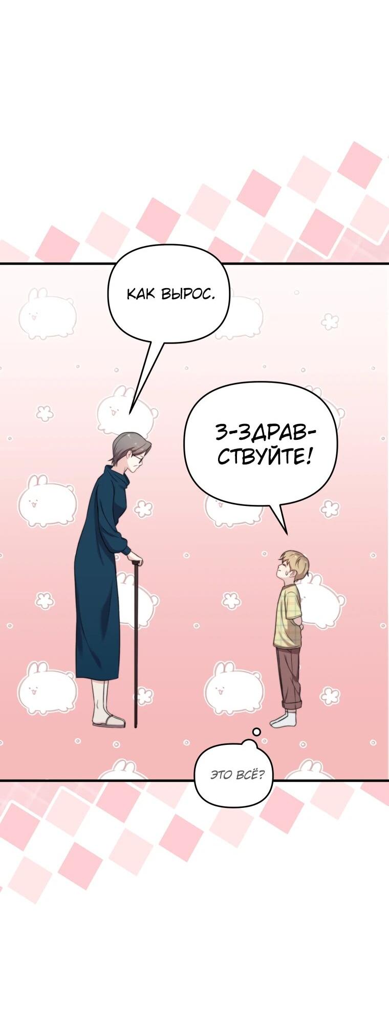 Манга Топ-звезда с рождения - Глава 42 Страница 77