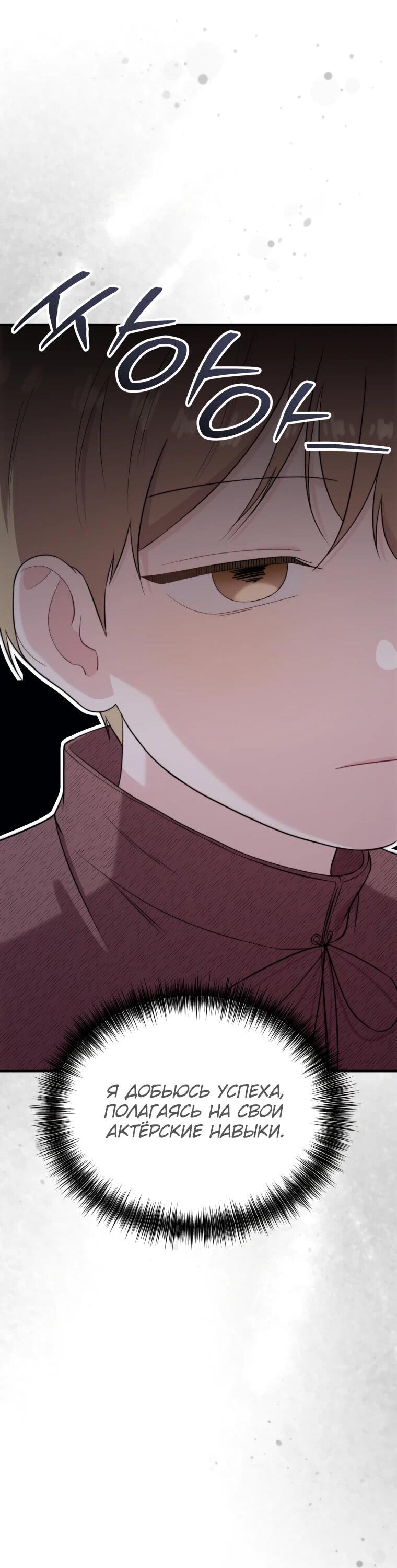 Манга Топ-звезда с рождения - Глава 42 Страница 57