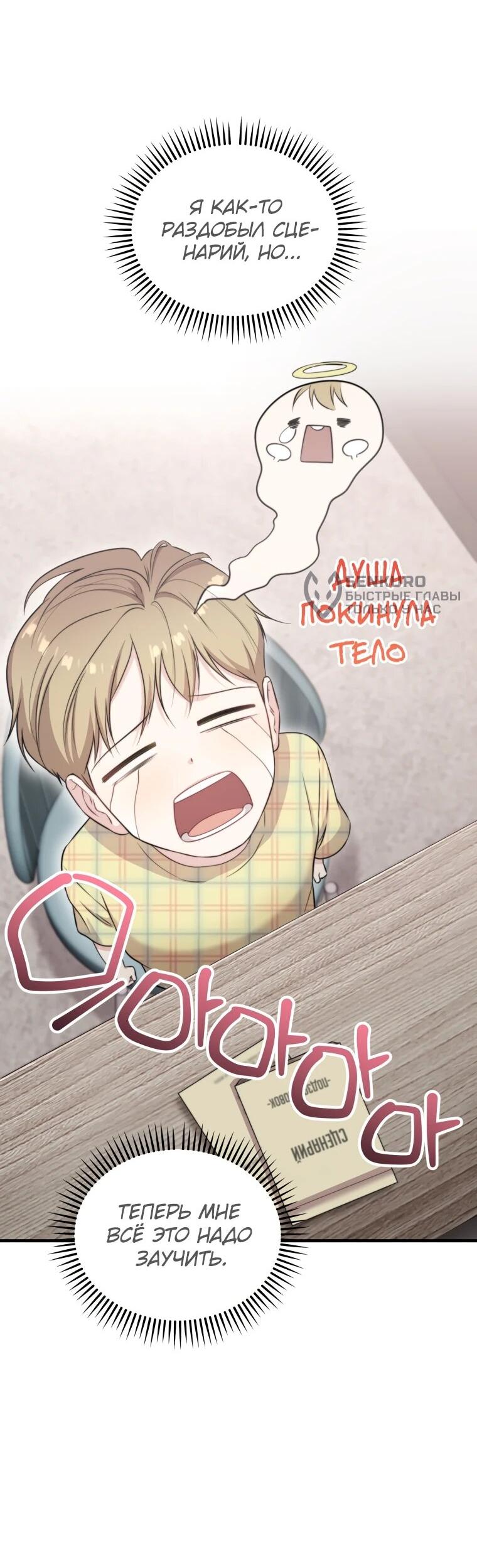 Манга Топ-звезда с рождения - Глава 42 Страница 74