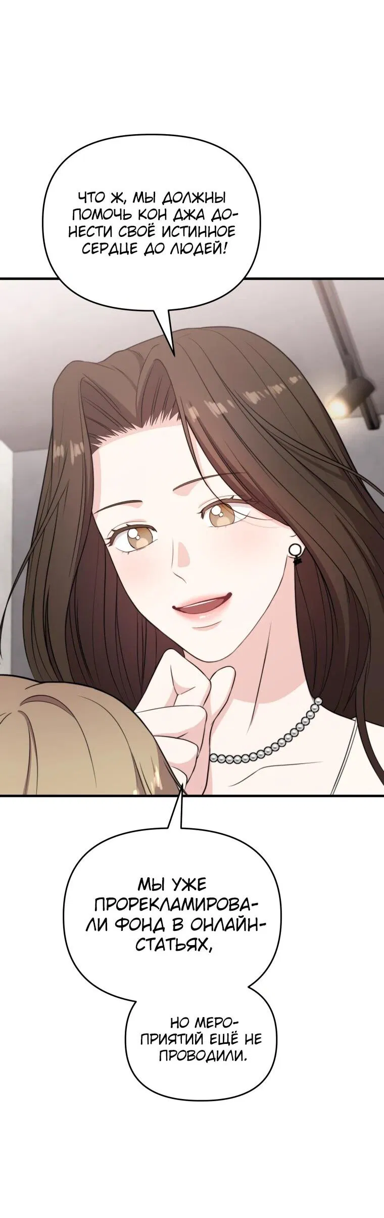 Манга Топ-звезда с рождения - Глава 42 Страница 49