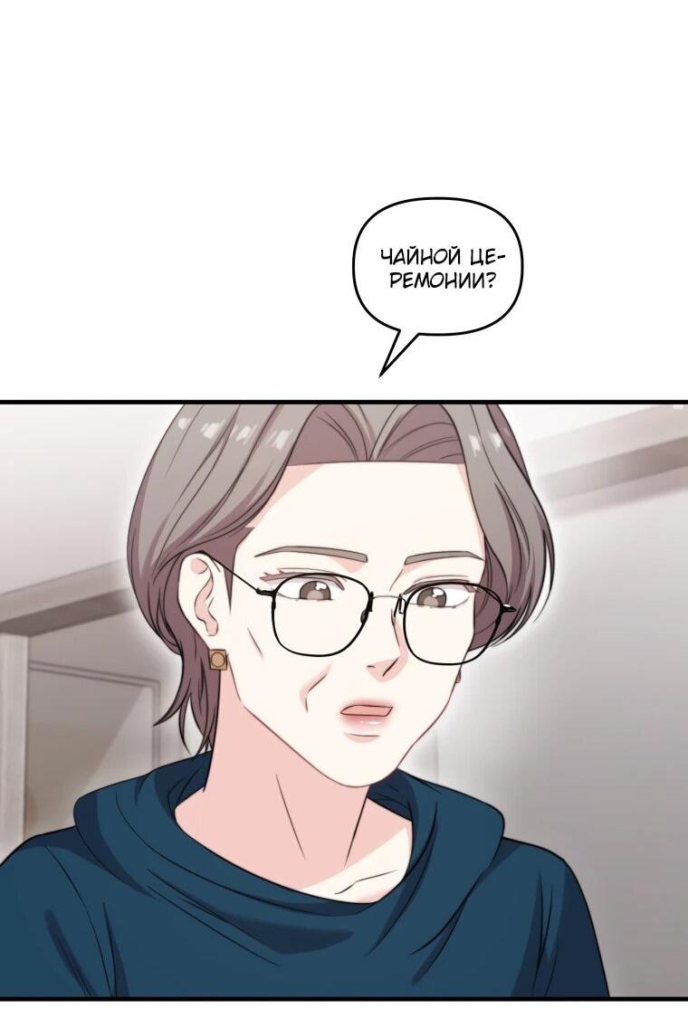 Манга Топ-звезда с рождения - Глава 42 Страница 79