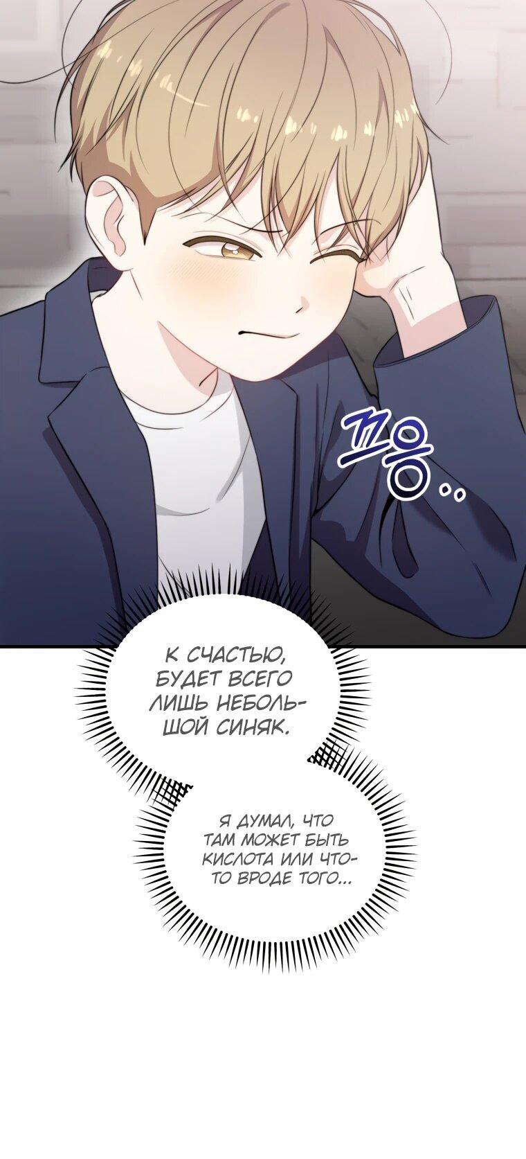 Манга Топ-звезда с рождения - Глава 42 Страница 5