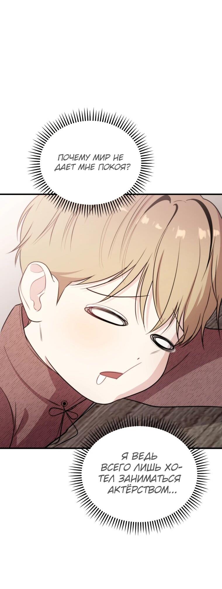 Манга Топ-звезда с рождения - Глава 42 Страница 14