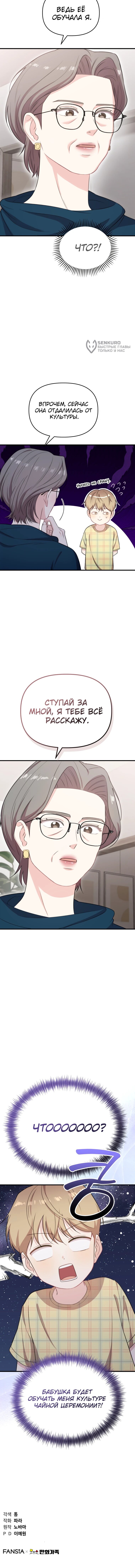 Манга Топ-звезда с рождения - Глава 42 Страница 81