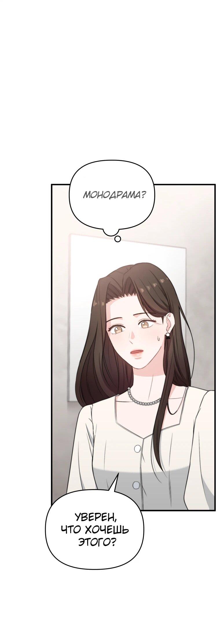 Манга Топ-звезда с рождения - Глава 42 Страница 54