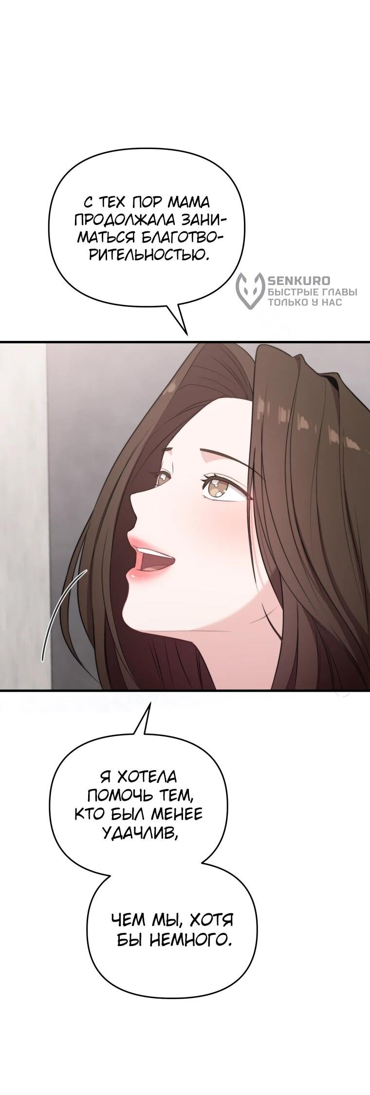 Манга Топ-звезда с рождения - Глава 42 Страница 39