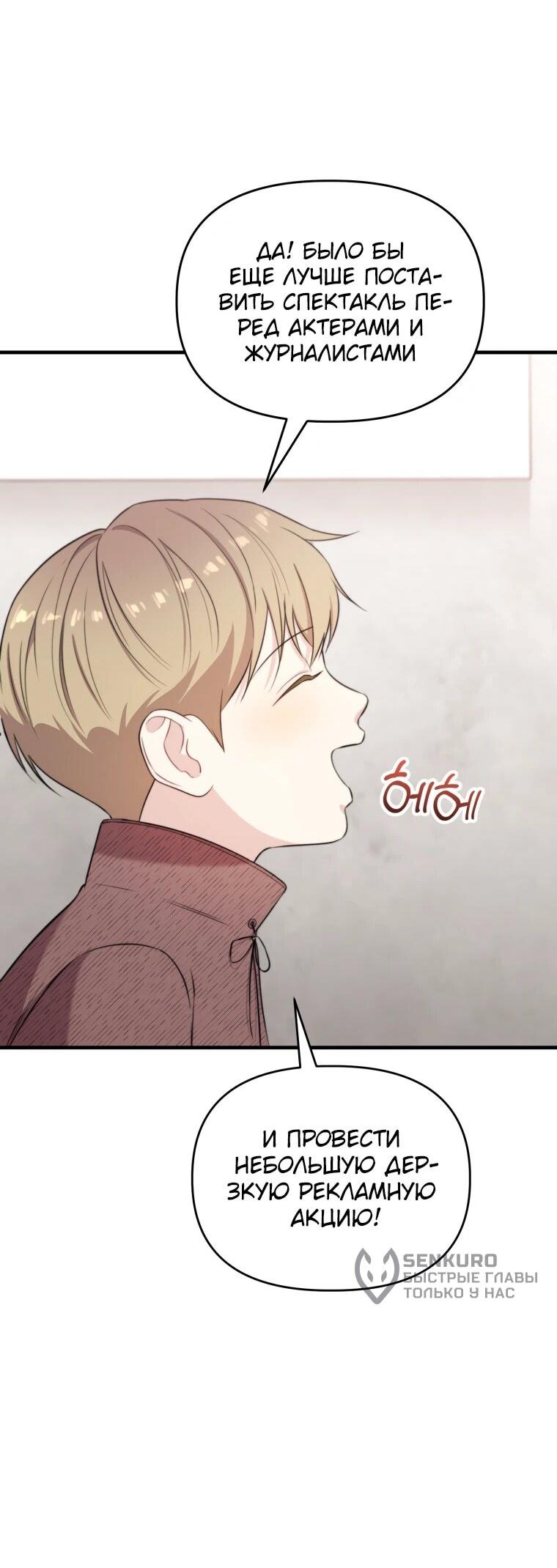 Манга Топ-звезда с рождения - Глава 42 Страница 55