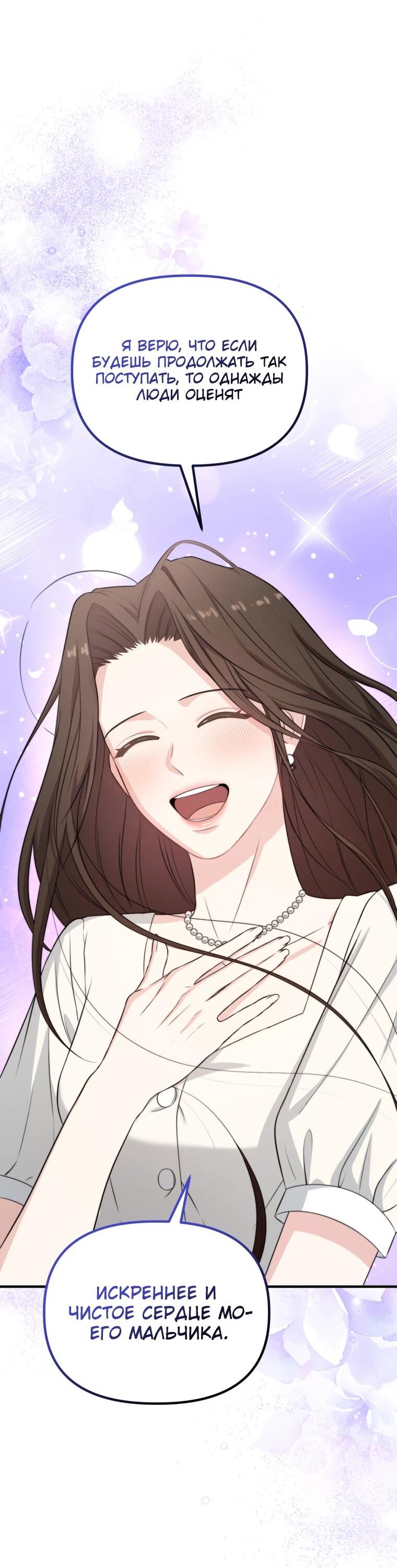 Манга Топ-звезда с рождения - Глава 42 Страница 44