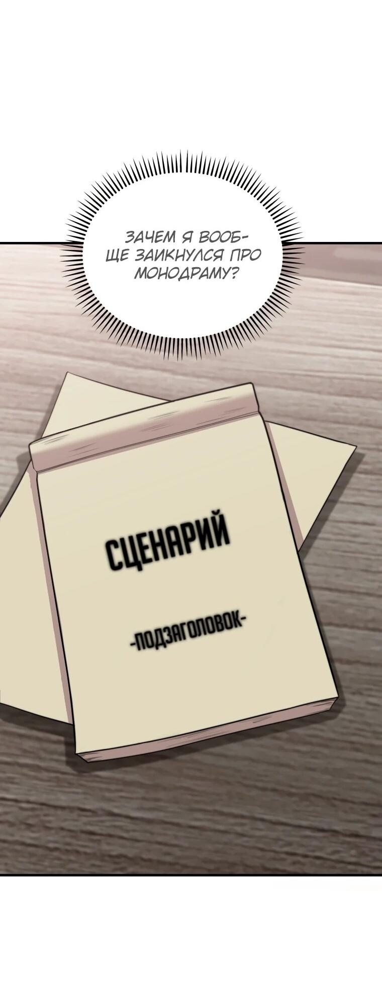 Манга Топ-звезда с рождения - Глава 42 Страница 73