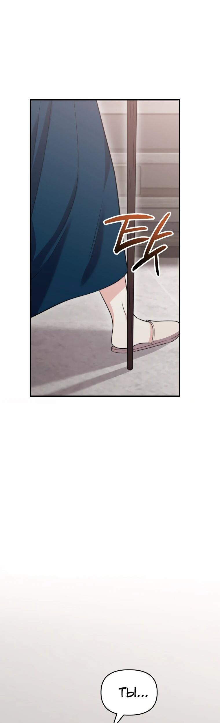 Манга Топ-звезда с рождения - Глава 42 Страница 75