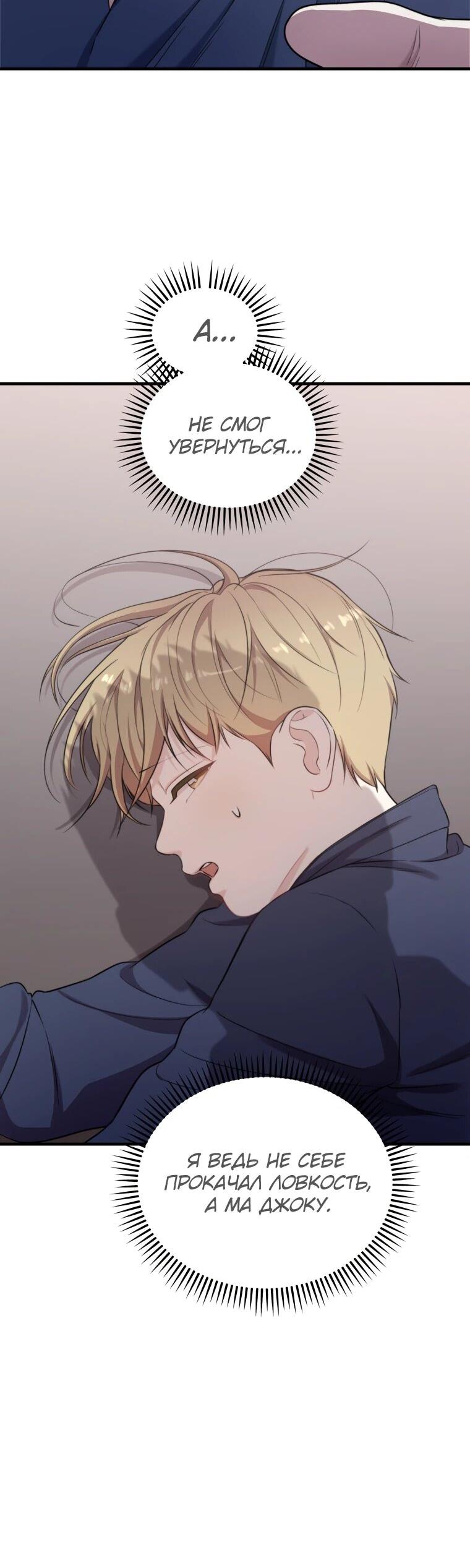 Манга Топ-звезда с рождения - Глава 42 Страница 3