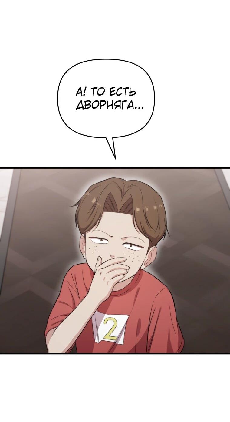 Манга Топ-звезда с рождения - Глава 42 Страница 63