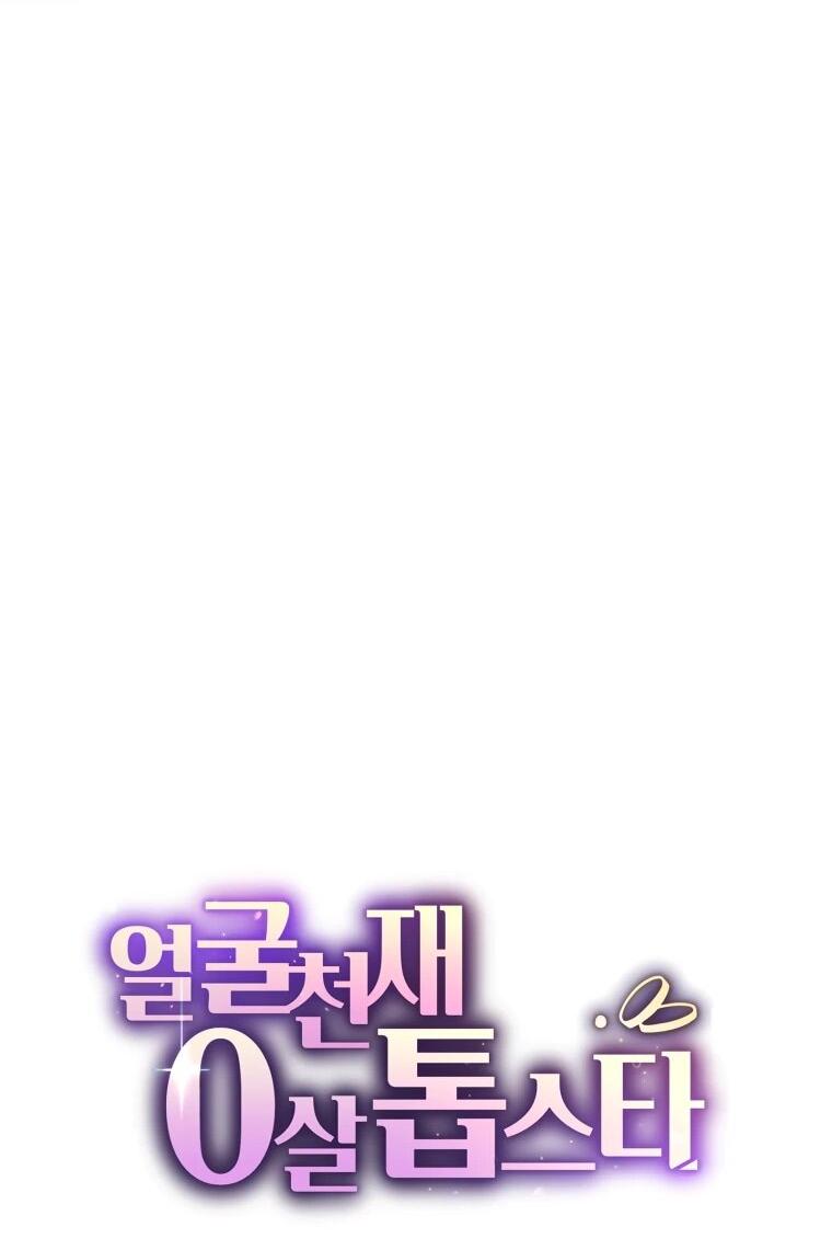 Манга Топ-звезда с рождения - Глава 42 Страница 8