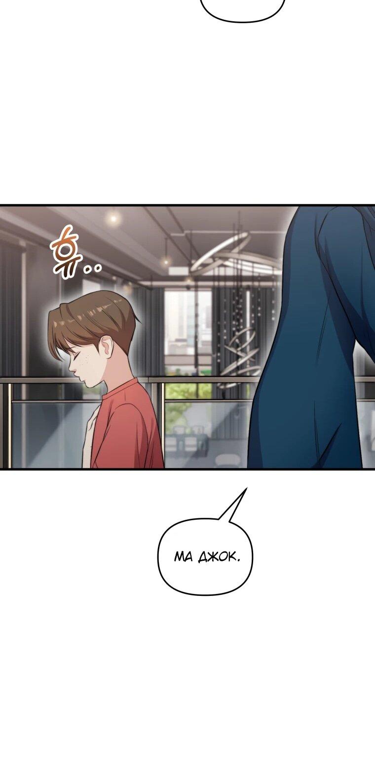 Манга Топ-звезда с рождения - Глава 42 Страница 65