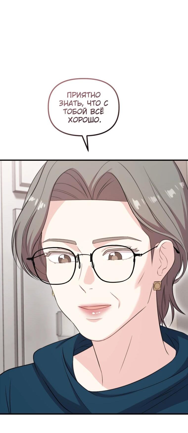 Манга Топ-звезда с рождения - Глава 42 Страница 68