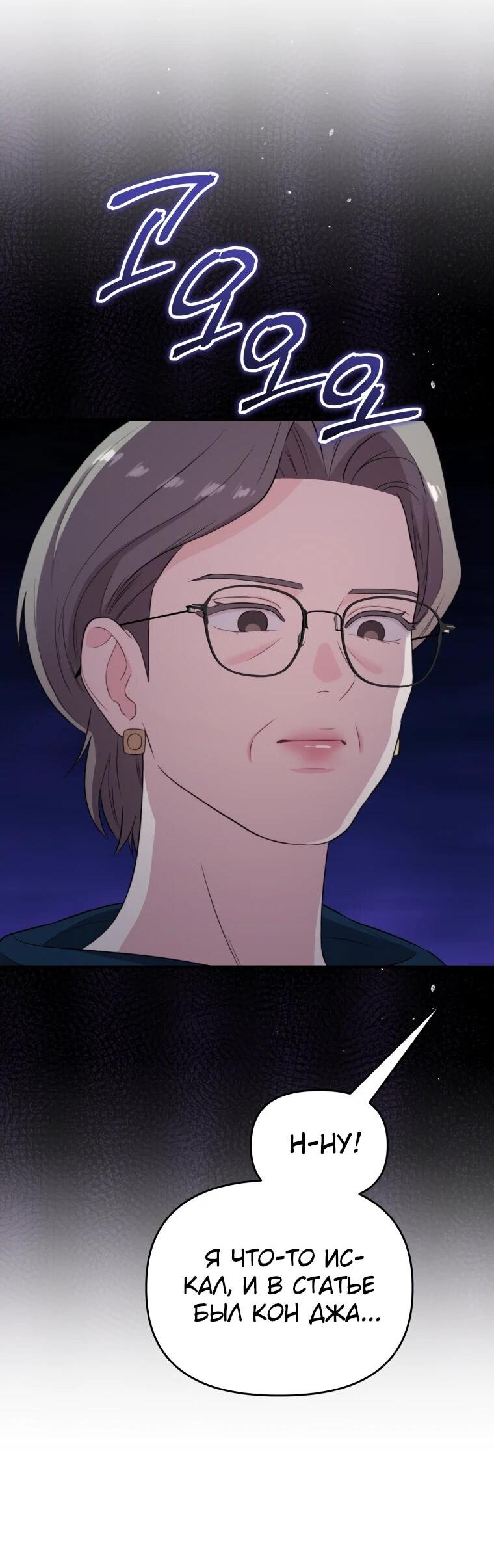 Манга Топ-звезда с рождения - Глава 42 Страница 62