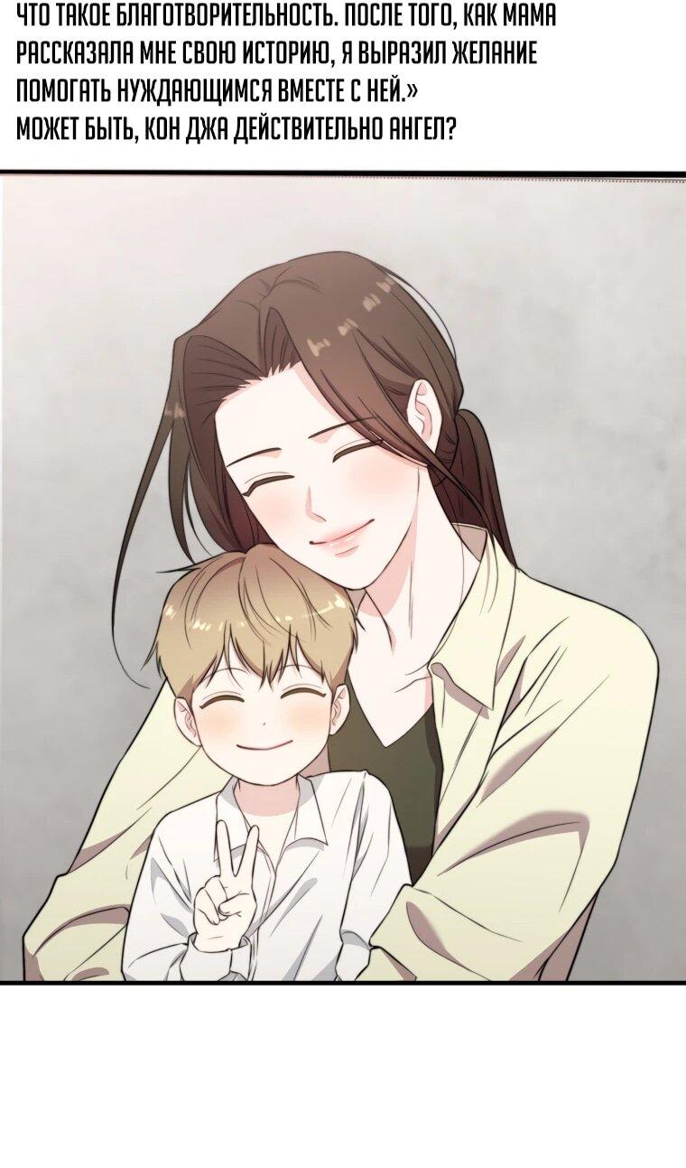 Манга Топ-звезда с рождения - Глава 42 Страница 59