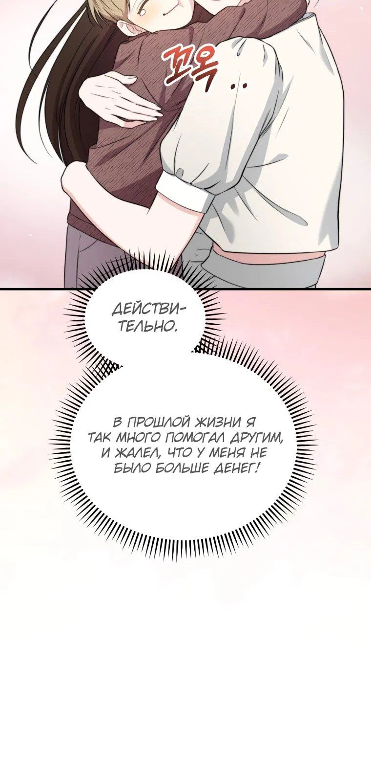 Манга Топ-звезда с рождения - Глава 42 Страница 48