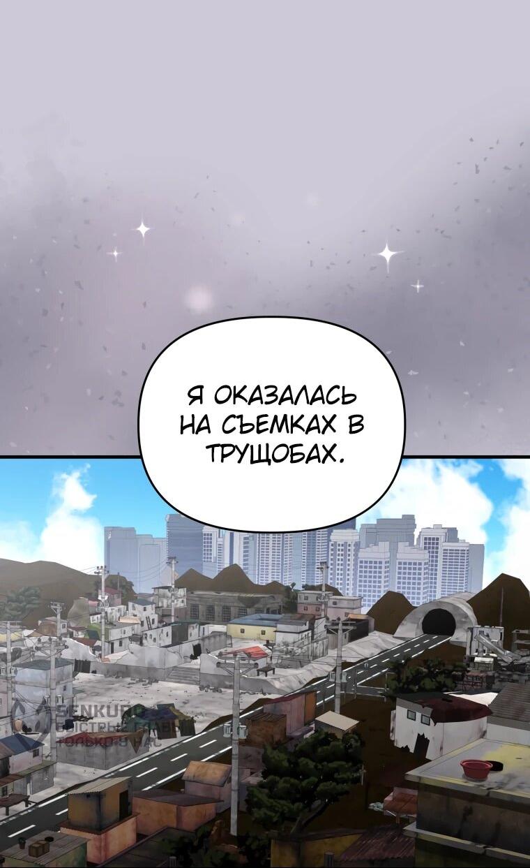 Манга Топ-звезда с рождения - Глава 42 Страница 34