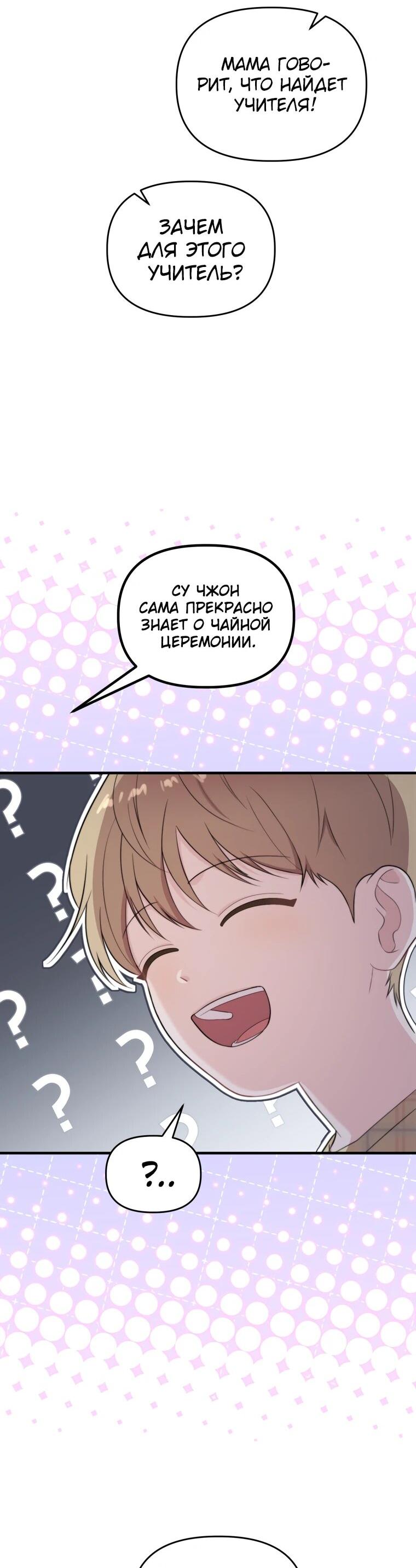 Манга Топ-звезда с рождения - Глава 42 Страница 80