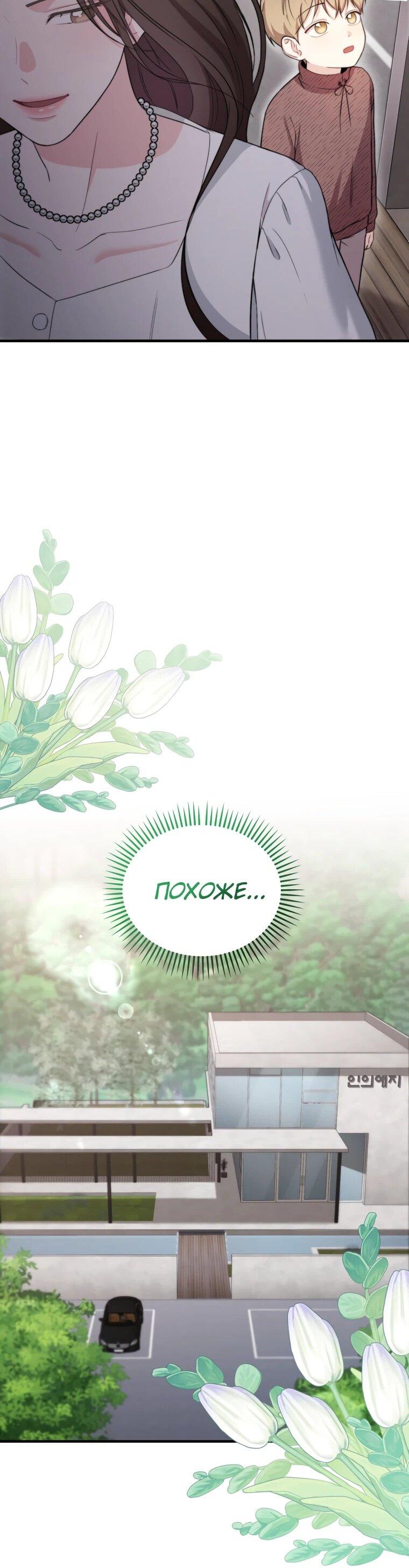 Манга Топ-звезда с рождения - Глава 42 Страница 21