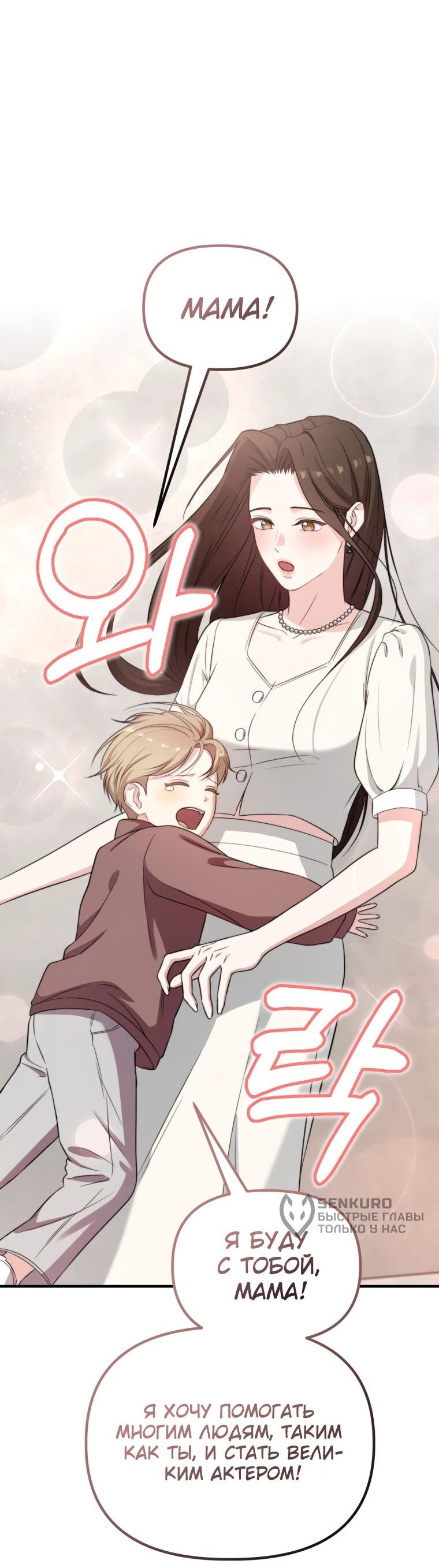 Манга Топ-звезда с рождения - Глава 42 Страница 46