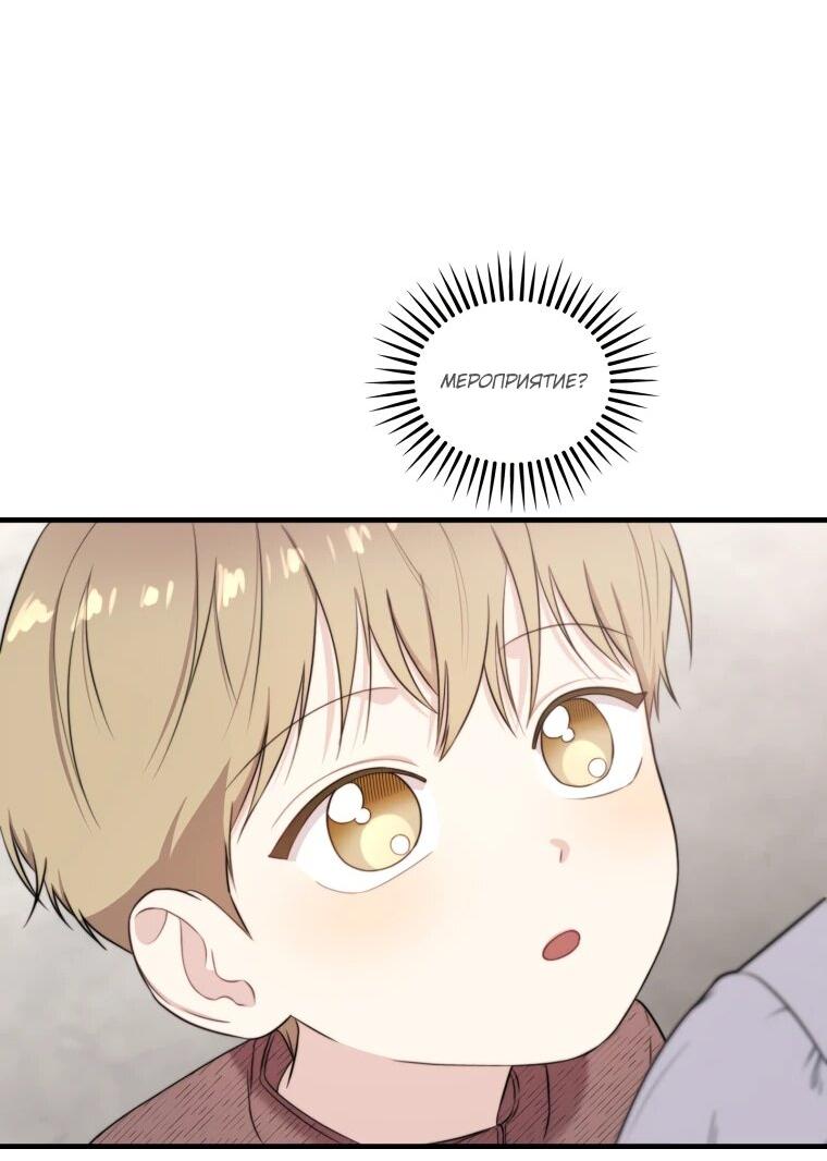 Манга Топ-звезда с рождения - Глава 42 Страница 50