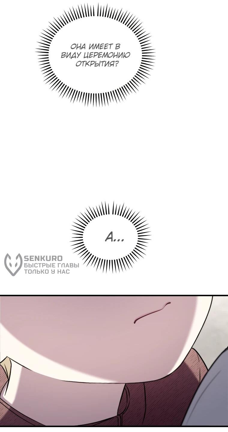 Манга Топ-звезда с рождения - Глава 42 Страница 51