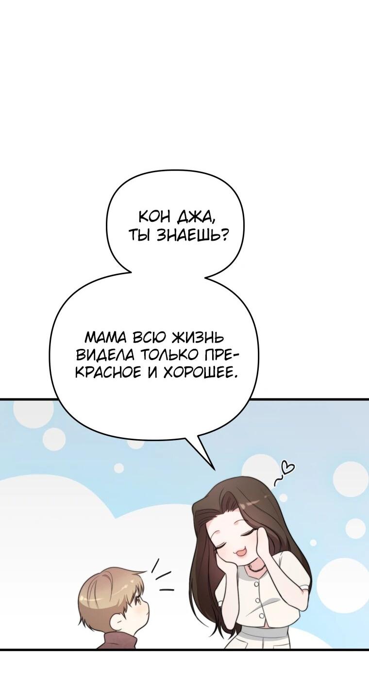 Манга Топ-звезда с рождения - Глава 42 Страница 29