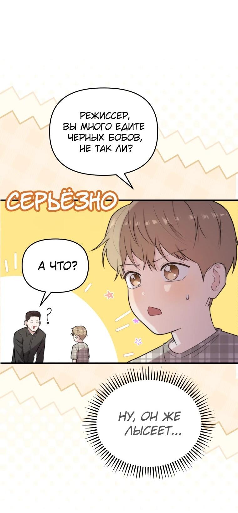 Манга Топ-звезда с рождения - Глава 45 Страница 14