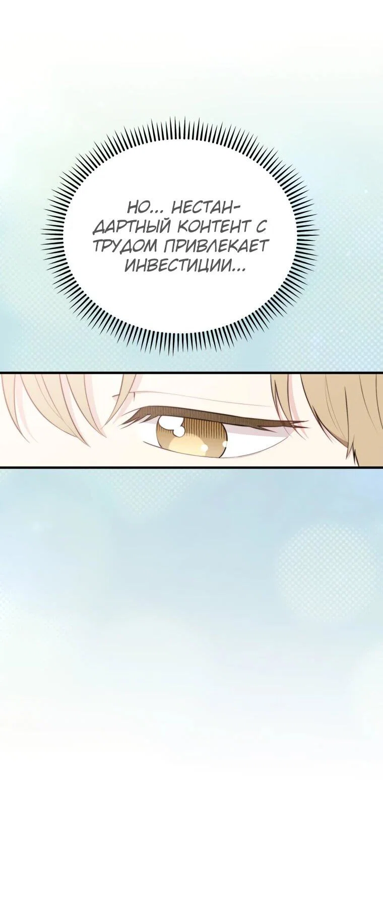 Манга Топ-звезда с рождения - Глава 45 Страница 29