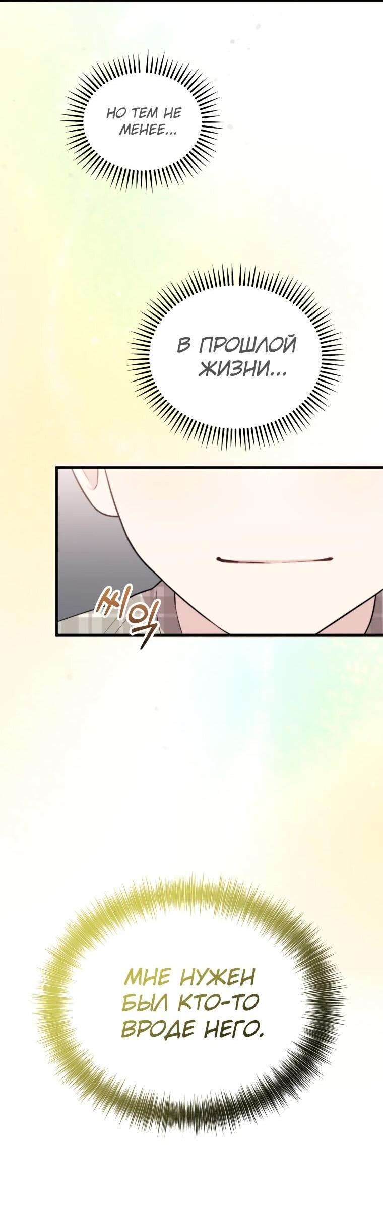 Манга Топ-звезда с рождения - Глава 45 Страница 36