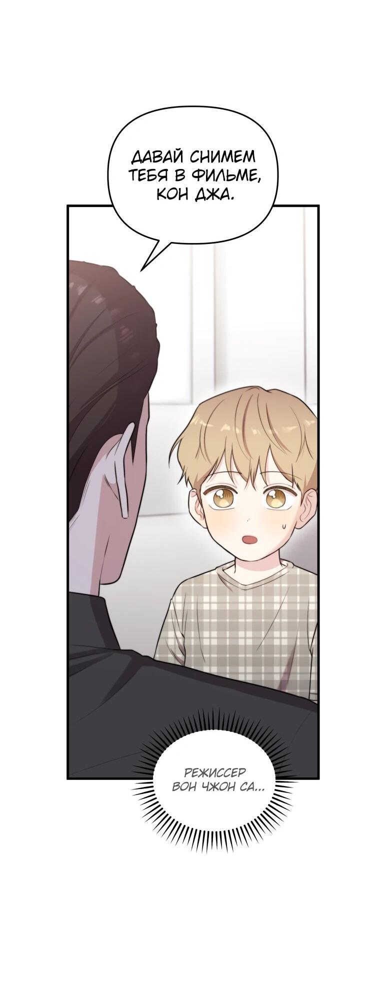Манга Топ-звезда с рождения - Глава 45 Страница 3