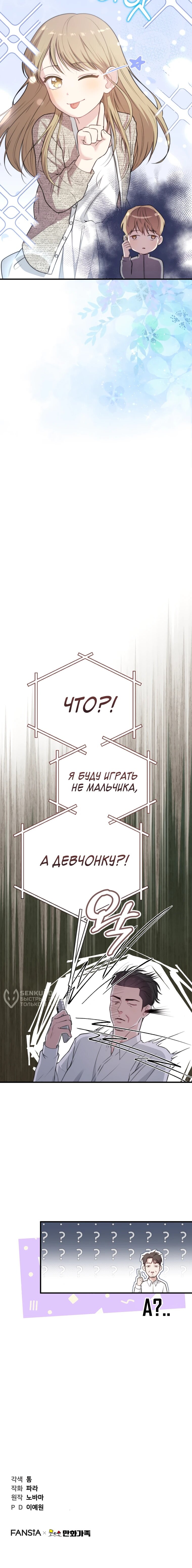 Манга Топ-звезда с рождения - Глава 45 Страница 75