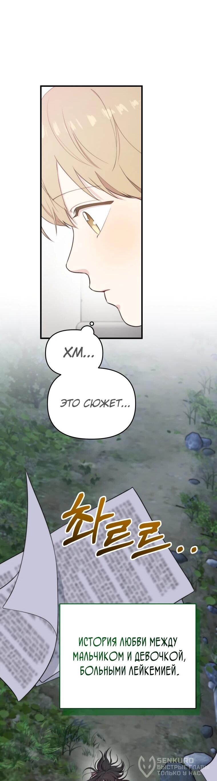 Манга Топ-звезда с рождения - Глава 45 Страница 21