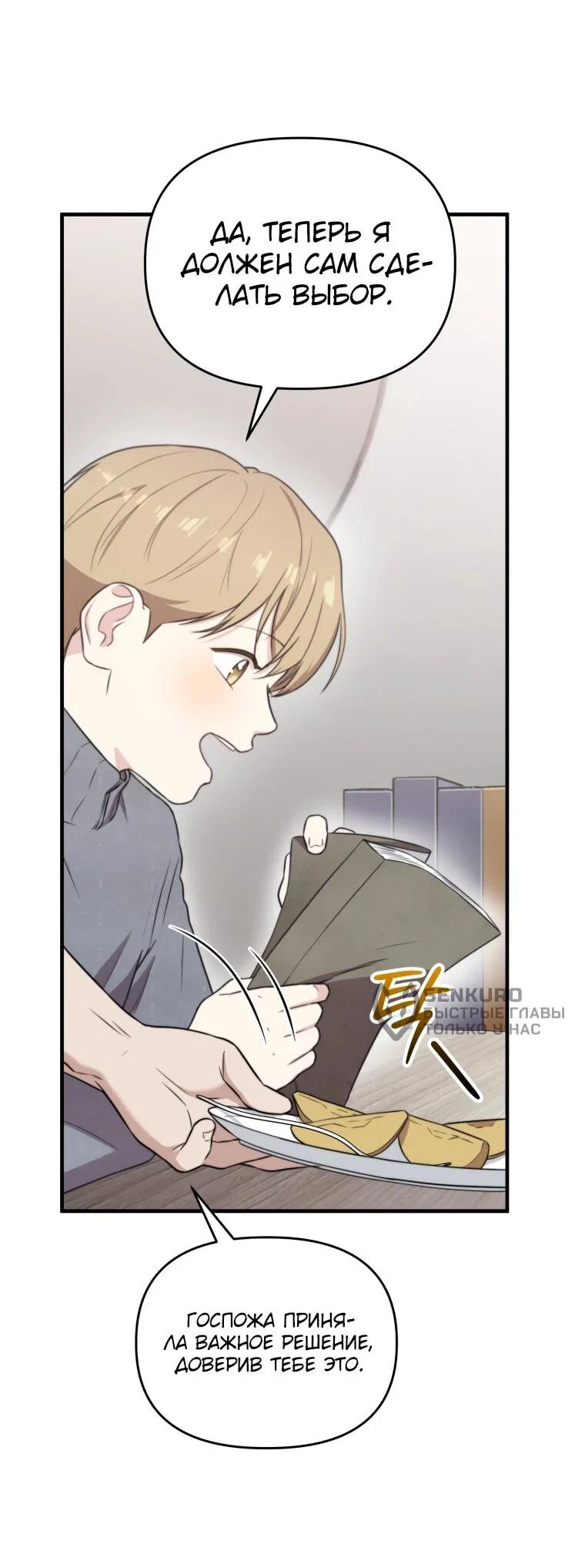 Манга Топ-звезда с рождения - Глава 45 Страница 47