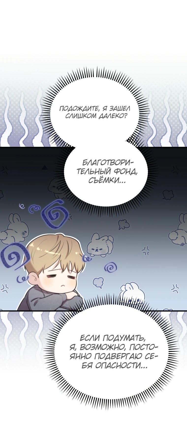 Манга Топ-звезда с рождения - Глава 45 Страница 56