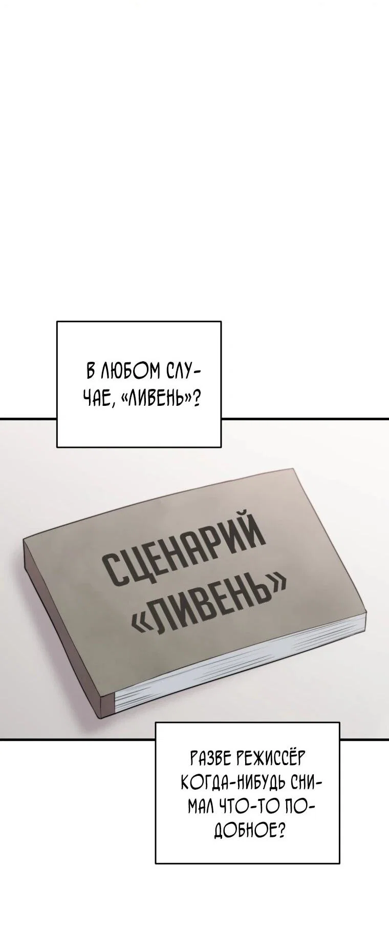 Манга Топ-звезда с рождения - Глава 45 Страница 15