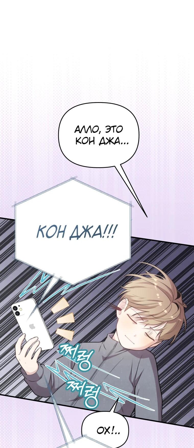 Манга Топ-звезда с рождения - Глава 45 Страница 69