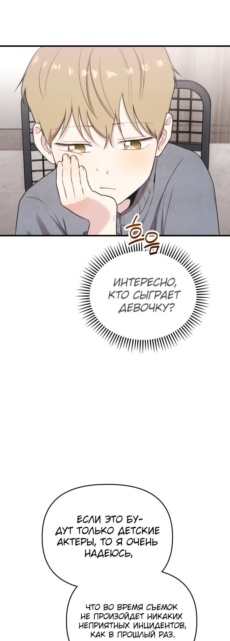 Манга Топ-звезда с рождения - Глава 45 Страница 54