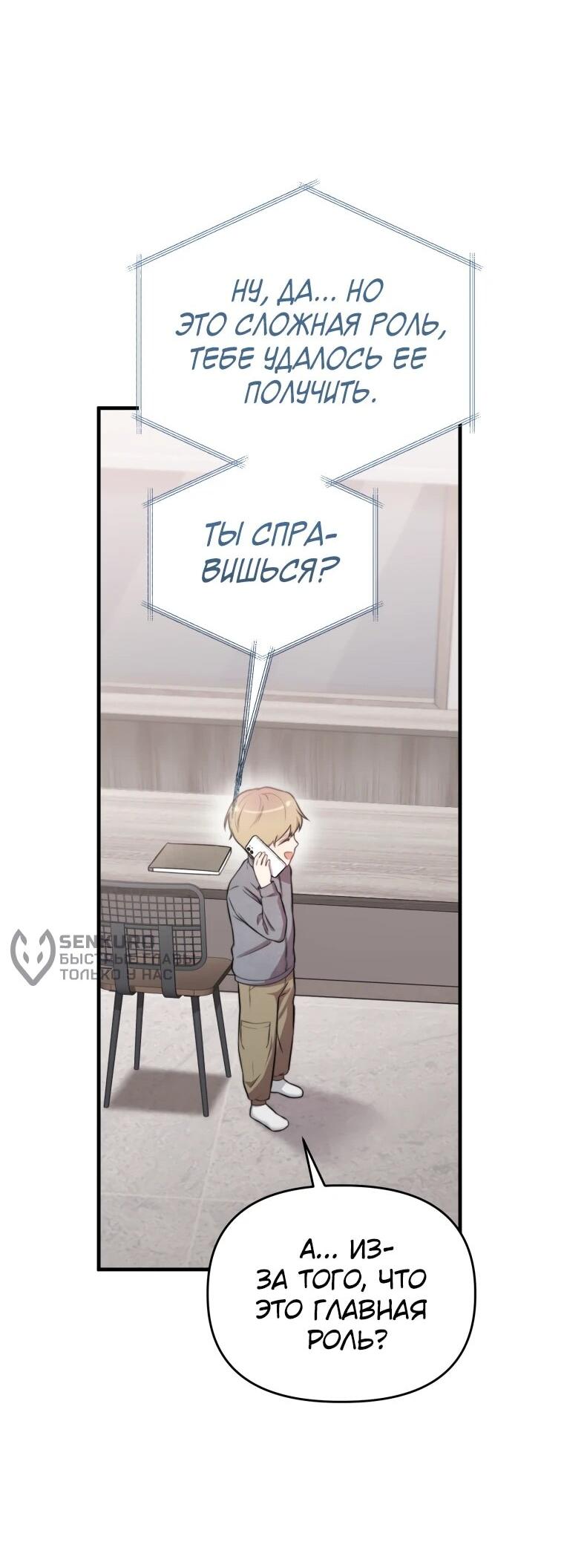 Манга Топ-звезда с рождения - Глава 45 Страница 72