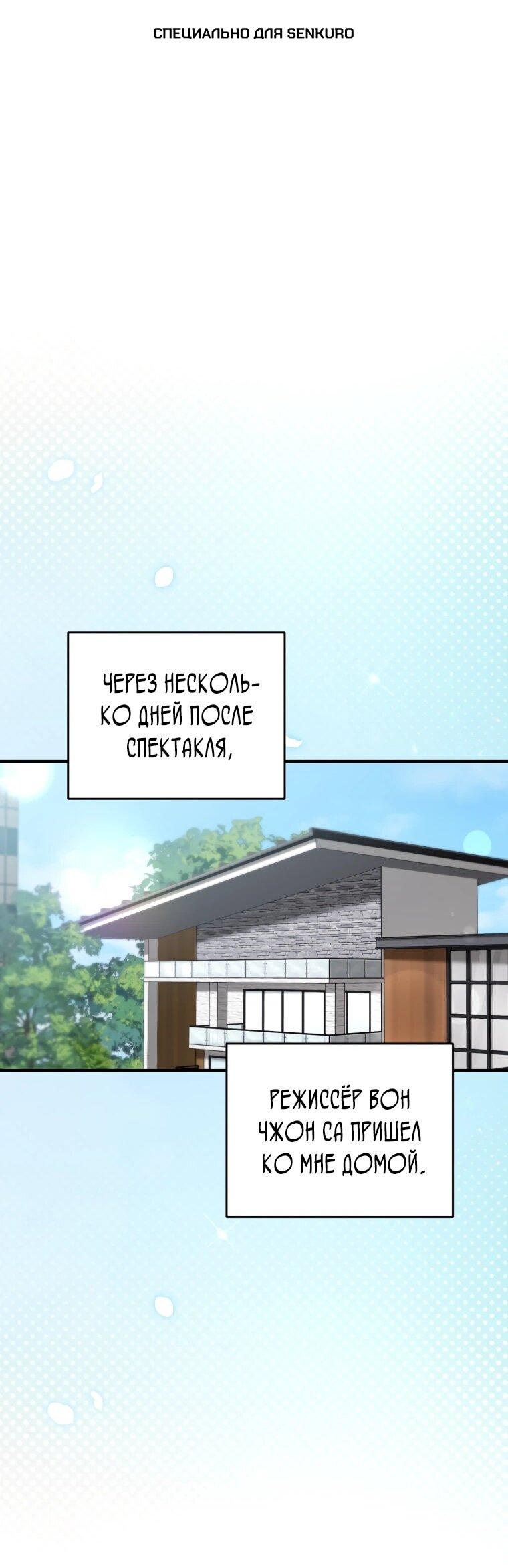 Манга Топ-звезда с рождения - Глава 45 Страница 1