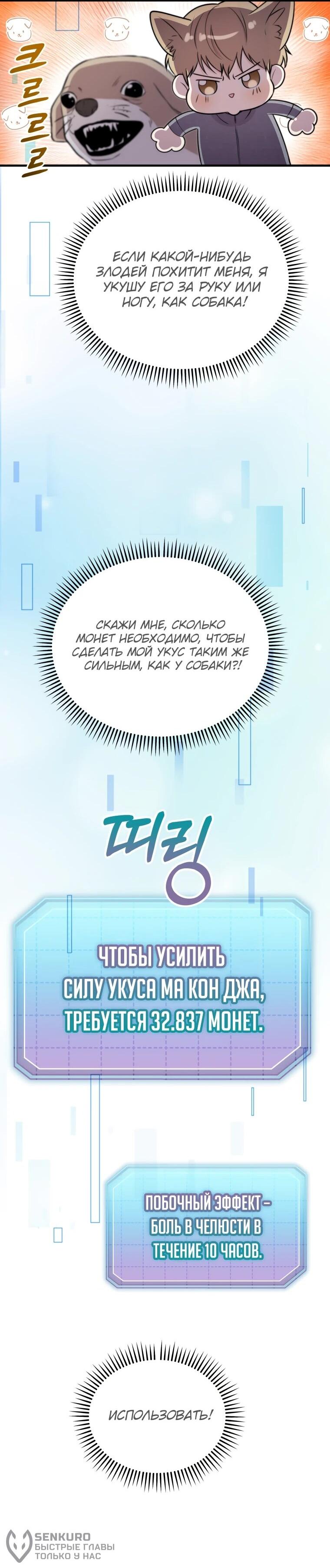 Манга Топ-звезда с рождения - Глава 45 Страница 63