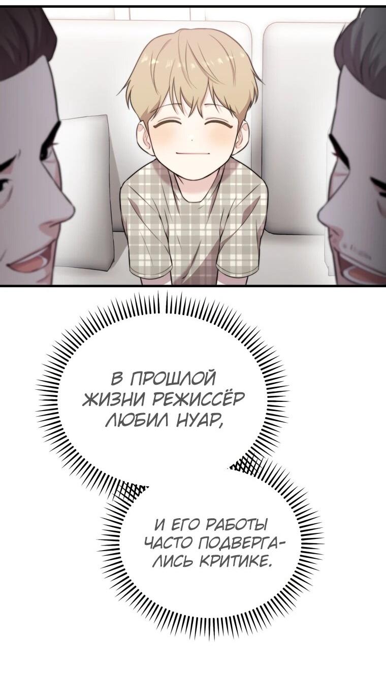 Манга Топ-звезда с рождения - Глава 45 Страница 28